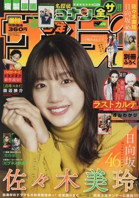Magazine  (少年サンデー 2022年 11/16 号 [雑誌]) 