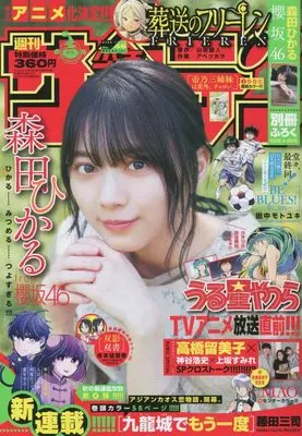 Magazine Weekly Shonen Sunday (少年サンデー 2022年 10/26 号 [雑誌]) 