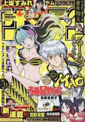 Magazine Weekly Shonen Sunday (少年サンデー 2022年 10/19 号 [雑誌]) 