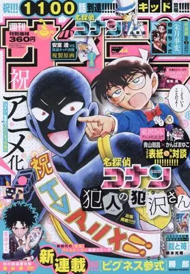 Magazine  (週刊少年サンデー 2022年 10/12 号 [雑誌]) 