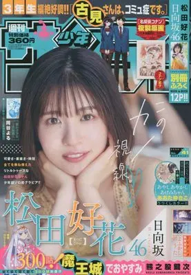 Magazine Weekly Shonen Sunday (週刊少年サンデー 2022年 9/21 号 [雑誌]) 