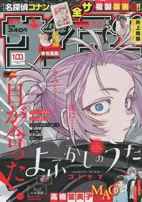 Magazine  (少年サンデー 2022年 9/7 号 [雑誌]) 