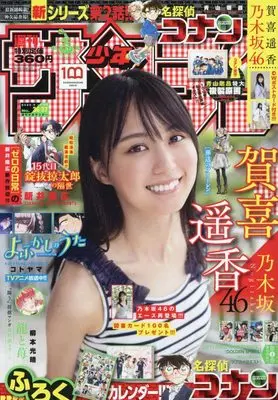 Magazine  (少年サンデー 2022年 8/24 号 [雑誌]) 