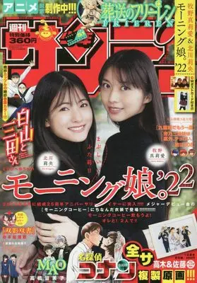 Magazine Weekly Shonen Sunday (少年サンデー 2022年 11/30 号 [雑誌]) 