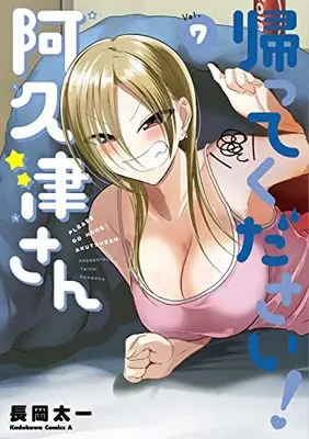 Manga Kaette kudasai! Akutsu-san vol.7 (帰ってください! 阿久津さん (7) (角川コミックス・エース))  / Nagaoka Taichi