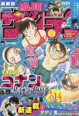 Magazine Weekly Shonen Sunday (少年サンデー 2023年 4/26 号 [雑誌]) 