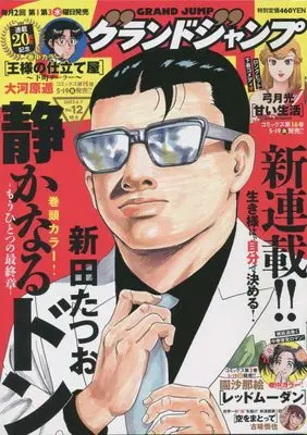 Magazine  (グランドジャンプ 2023年 6/7 号 [雑誌]) 