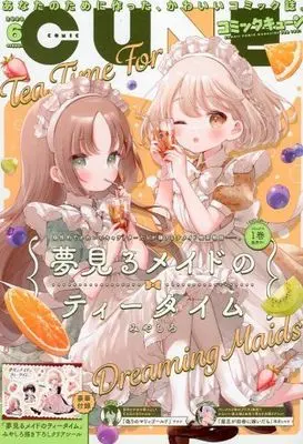 Magazine Monthly Comic Cune (付録付)月刊コミックキューン 2023年6月号) 