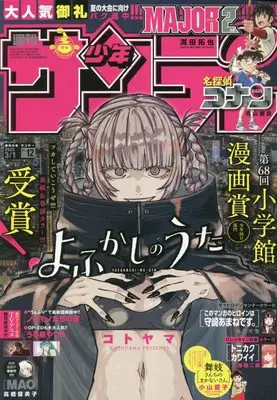 Magazine Weekly Shonen Sunday (週刊少年サンデー 2023年 3/1 号 [雑誌]) 