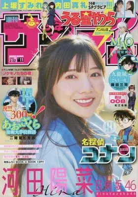 Magazine Weekly Shonen Sunday (週刊少年サンデー 2023年 2/22 号 [雑誌]) 