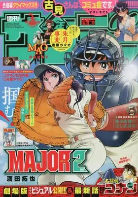 Magazine  (週刊少年サンデー 2023年 2/15 号 [雑誌]) 