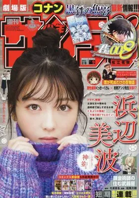 Magazine  (週刊少年サンデー 2023年 2/8 号 [雑誌]) 