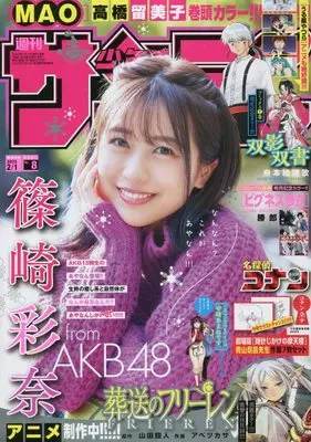 Magazine Weekly Shonen Sunday (週刊少年サンデー 2023年 2/1 号 [雑誌]) 