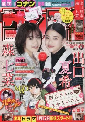 Magazine  (週刊少年サンデー 2023年 1/29 号 [雑誌]) 