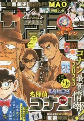 Magazine Weekly Shonen Sunday (週刊少年サンデー 2023年 1/7・8 号 [雑誌]) 