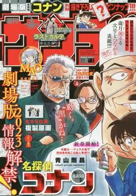 Magazine Weekly Shonen Sunday (少年サンデー 2023年 1/1 号 [雑誌]) 