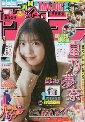 Magazine Weekly Shonen Sunday (少年サンデー 2022年 12/7 号 [雑誌]) 