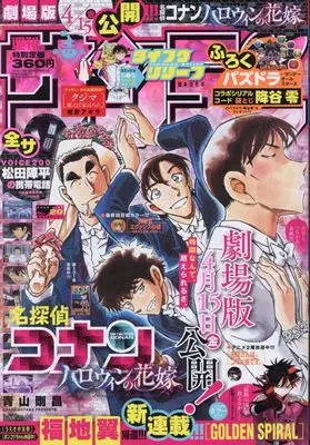 Magazine  (週刊少年サンデー 2022年 4/27 号 [雑誌]) 