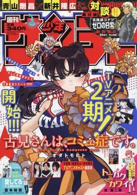 Magazine  (週刊少年サンデー 2022年 4/20 号 [雑誌]) 