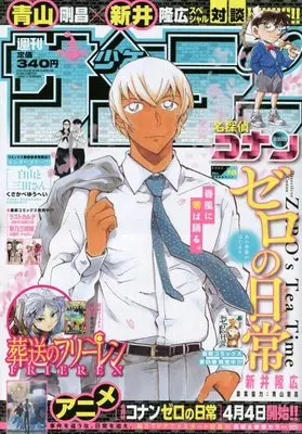 Magazine  (週刊少年サンデー 2022年 4/13 号 [雑誌]) 