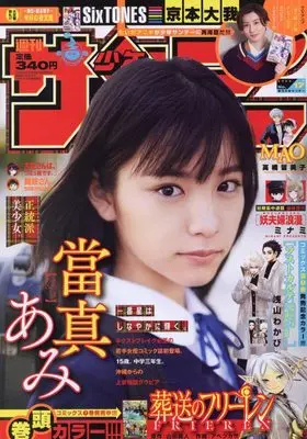 Magazine  (週刊少年サンデー 2022年 4/6 号 [雑誌]) 