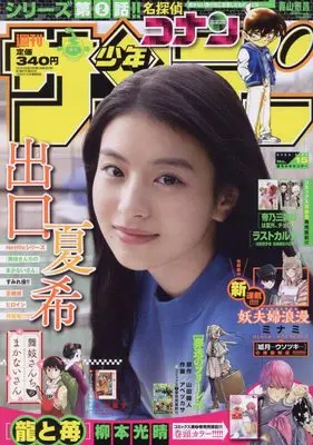 Magazine  (週刊少年サンデー 2022年 3/23 号 [雑誌]) 