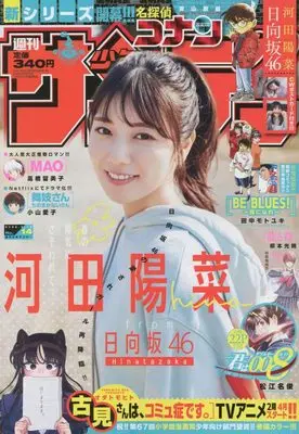 Magazine  (週刊少年サンデー 2022年 3/16 号 [雑誌]) 