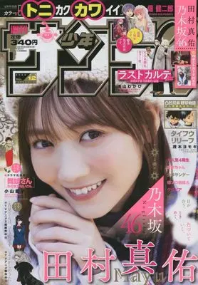 Magazine  (週刊少年サンデー 2022年 3/2 号 [雑誌]) 