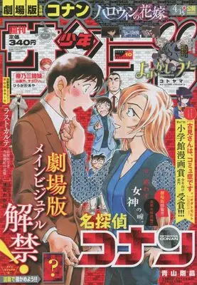Magazine Weekly Shonen Sunday (週刊少年サンデー 2022年 2/16 号 [雑誌]) 