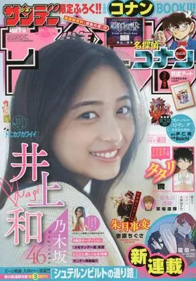 Magazine  (少年サンデー 2023年 5/17 号 [雑誌]) 