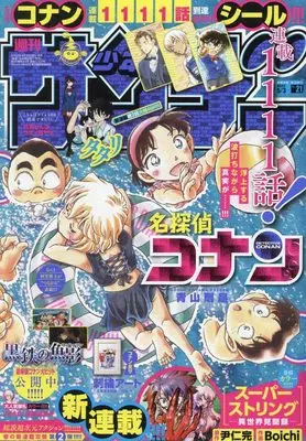 Magazine  (少年サンデー 2023年 5/3 号 [雑誌]) 