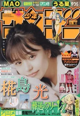 Magazine  (週刊少年サンデー 2023年 4/5 号 [雑誌]) 