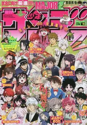 Magazine  (週刊少年サンデー 2023年 3/29 号 [雑誌]) 
