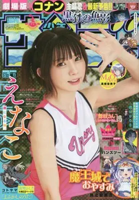 Magazine  (週刊少年サンデー 2023年 3/22 号 [雑誌]) 