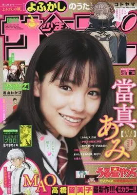Magazine  (週刊少年サンデー 2023年 3/15 号 [雑誌]) 