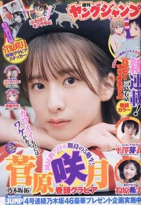 Magazine  (ヤングジャンプ 2023年 6/1 号 [雑誌]) 
