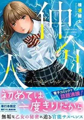 Manga Chuukainin Virgin Mission (仲介人~バージンミッション~)  / Hashiura Kenta