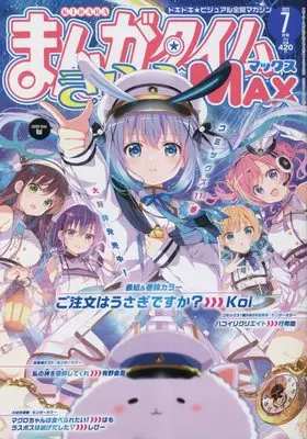 Magazine Manga Time Kirara MAX (まんがタイムきららMAX 2023年 07 月号 [雑誌]) 