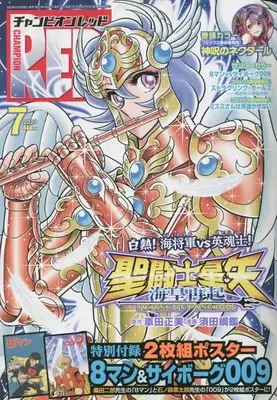 Magazine Champion RED (チャンピオンRED 2023年 07 月号 [雑誌]) 