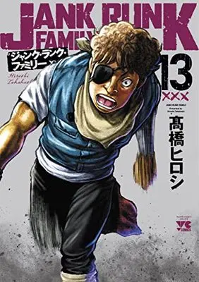 Manga Jank Runk Family vol.13 (ジャンク・ランク・ファミリー 13 (13) (ヤングチャンピオン・コミックス))  / Takahashi Hiroshi