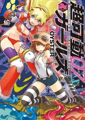 Manga Set Choukadou Girls (7) (超可動ガールズ コミック 1-7巻セット)  / OYSTER