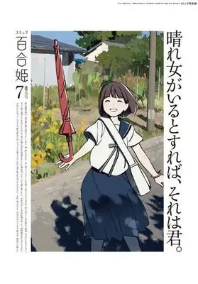 Magazine Comic Yurihime (コミック百合姫 2023年7月号) 