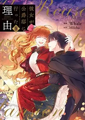 Manga Kanojo ga Koushaku-Tei ni Itta Riyuu (Why She Had To Go To The Duke) vol.9 (彼女が公爵邸に行った理由 9 (フロース コミック))  / Whale