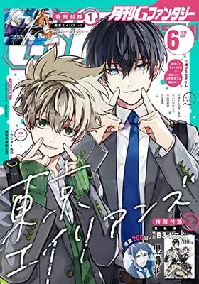 Magazine G-Fantasy (Gファンタジー 2023年 06 月号 [雑誌]) 