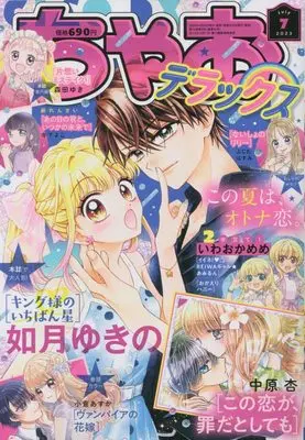 Magazine Ciao Deluxe (ちゃおデラックス 2023年 07 月号 [雑誌]) 