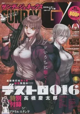 Magazine Monthly Sunday GX (月刊サンデージェネックス 2023年 06 月号 [雑誌]) 