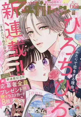 Magazine Margaret (マーガレット 2023年 6/5 号 [雑誌]) 
