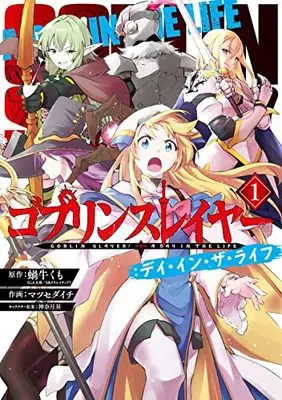 Manga Goblin Slayer: Day In The Life vol.1 (ゴブリンスレイヤー:デイ・イン・ザ・ライフ(1) (ビッグガンガンコミックス))  / Matsuse Daichi & Kannatsuki Noboru & 蝸牛くも(GA文庫 / SBクリエイティブ刊)