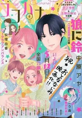Magazine Cocohana (Cocohana 2023年6月号 ココハナ) 