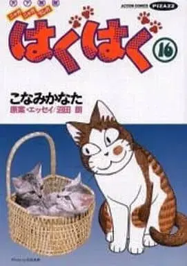 Manga Complete Set Hagu Hagu (16) (はぐはぐ 全16巻セット / こなみかなた) 
